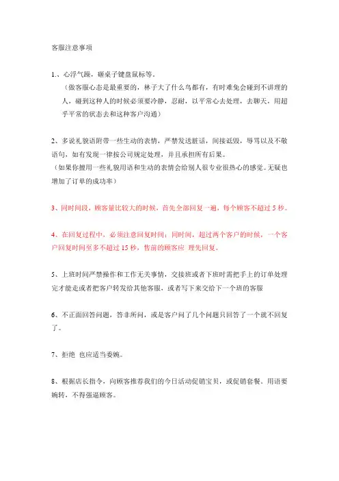 客服注意事项