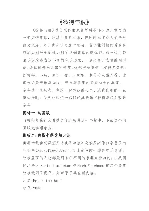 彼得与狼音乐课素材