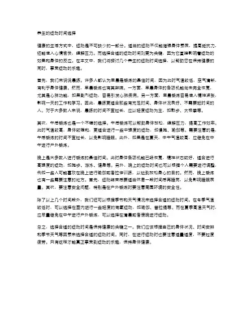 养生的运动时间选择