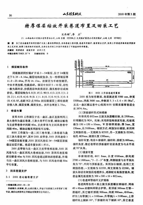 特厚煤层综放开采巷道布置及回采工艺