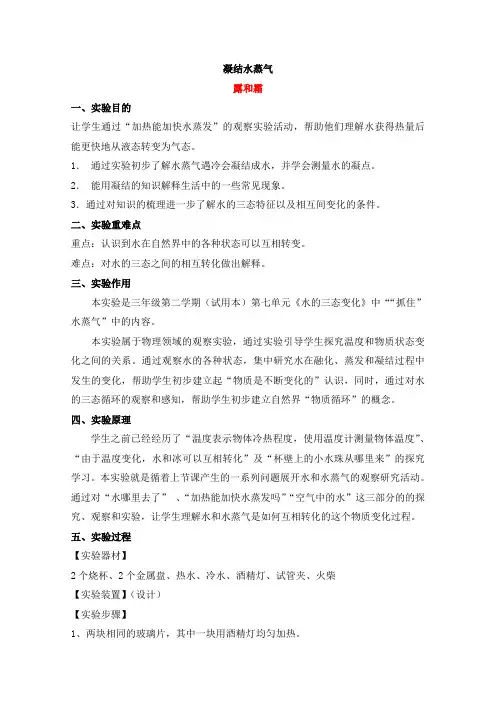 三年级下册科学教案-实验设计：凝结水蒸气 教科版