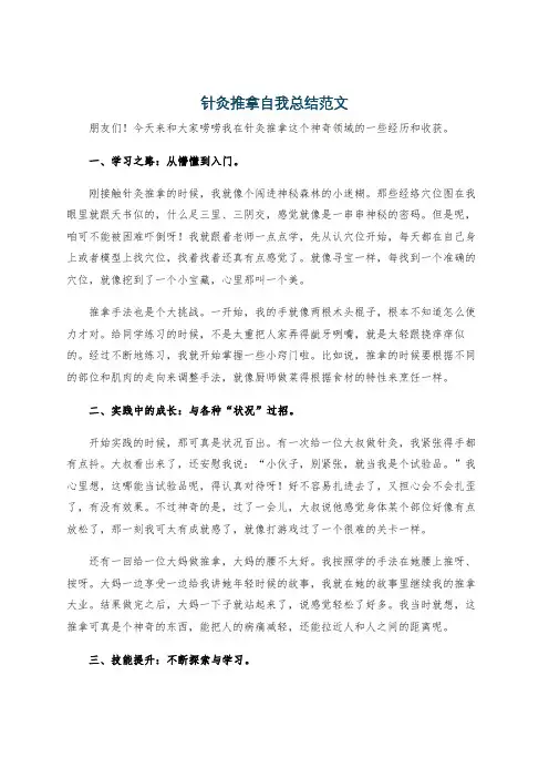 针灸推拿自我总结范文