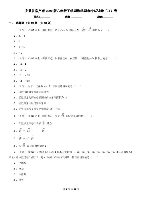 安徽省宿州市2020版八年级下学期数学期末考试试卷(II)卷