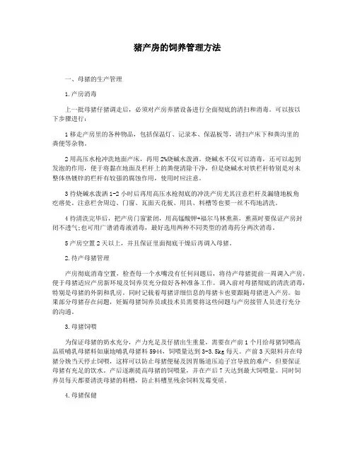 猪产房的饲养管理方法