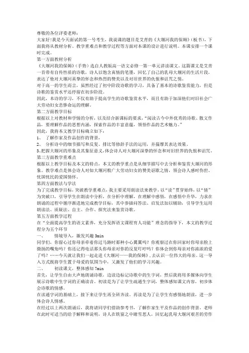 大堰河我的保姆说课稿(高一必修一)