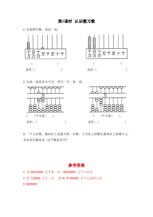 苏教版四年级下册数学第二单元《  认识多位数》一课一练习题(含答案)sc