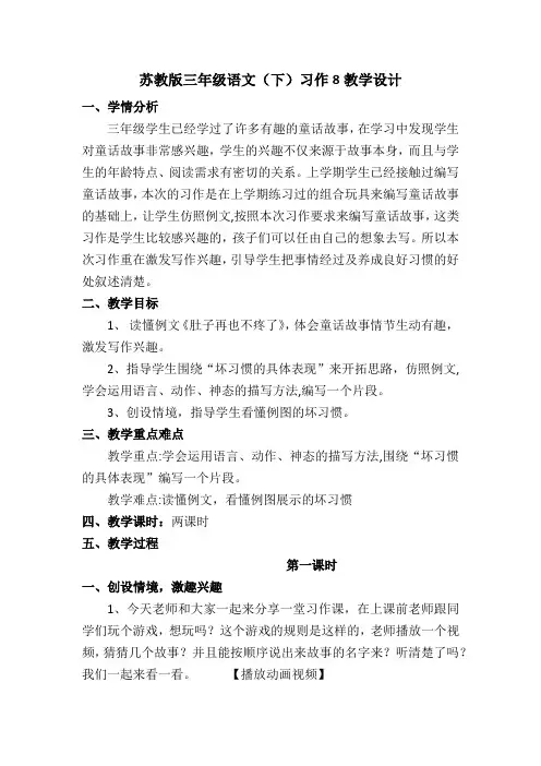 三年级语文下习作8第一课时教学设计