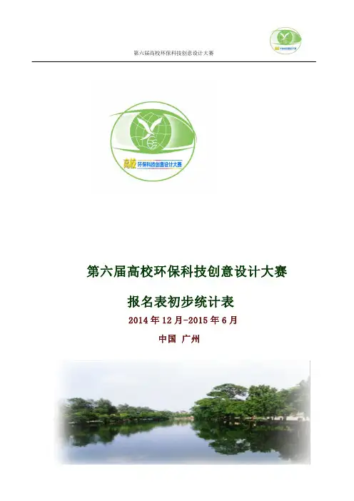 第六届环赛报名信息统计汇总表