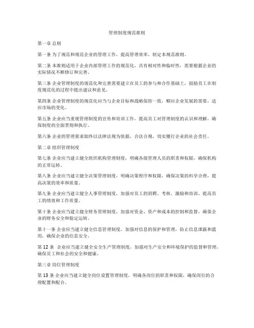 管理制度规范准则
