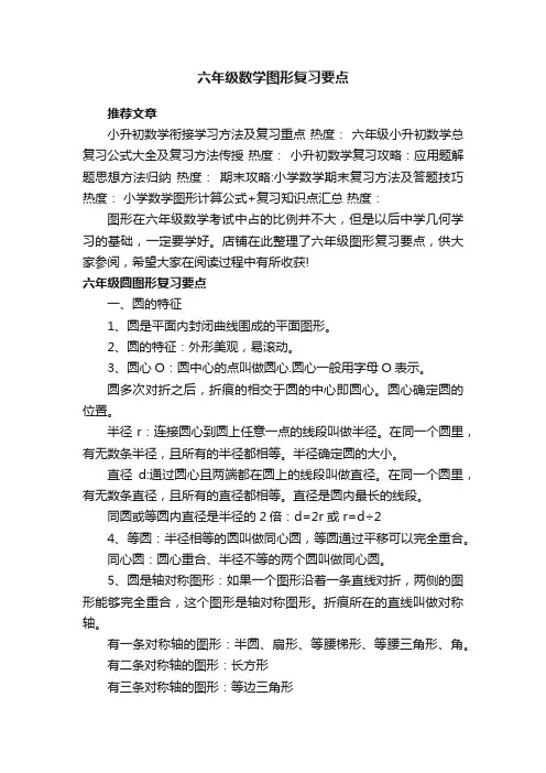 六年级数学图形复习要点