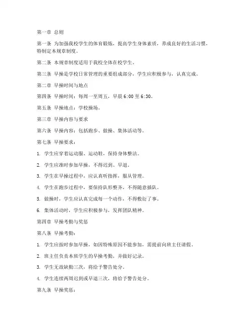 早操的规章制度