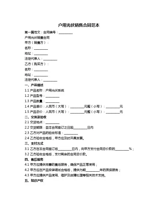 户用光伏销售合同范本