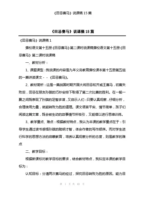 《田忌赛马》说课稿15篇