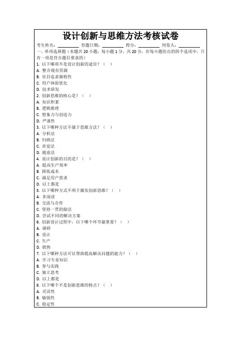 设计创新与思维方法考核试卷