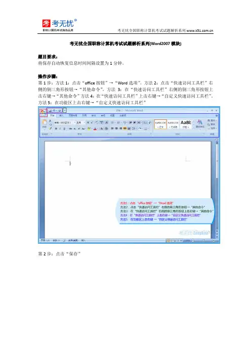 职称计算机试题：将保存自动恢复信息时间间隔设置为1分钟