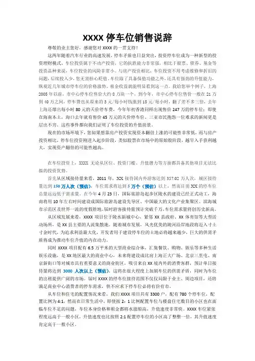停车位销售说辞