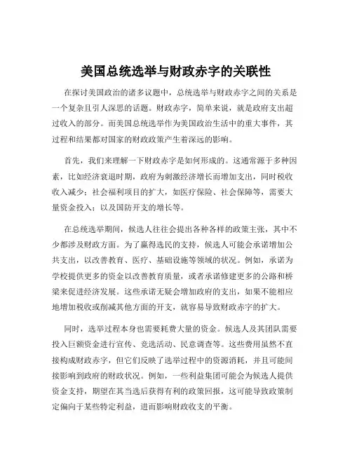 美国总统选举与财政赤字的关联性