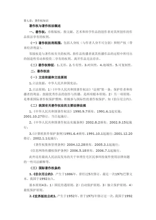 中级 著作权知识