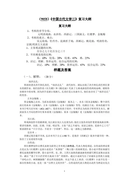 (9058)中国古代文学三复习大纲