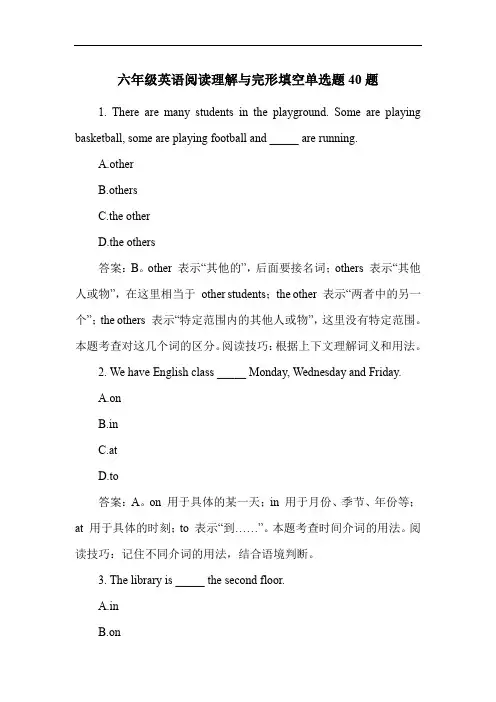 六年级英语阅读理解与完形填空单选题40题