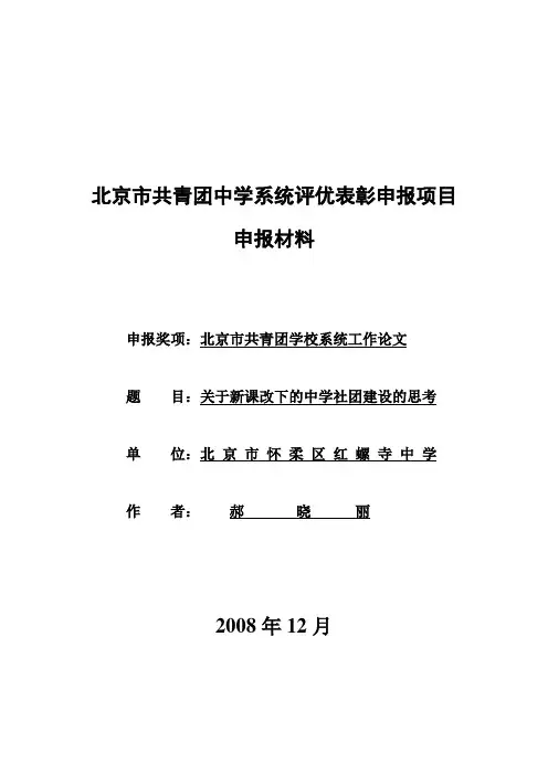 关于新课改下的中学社团建设的思考