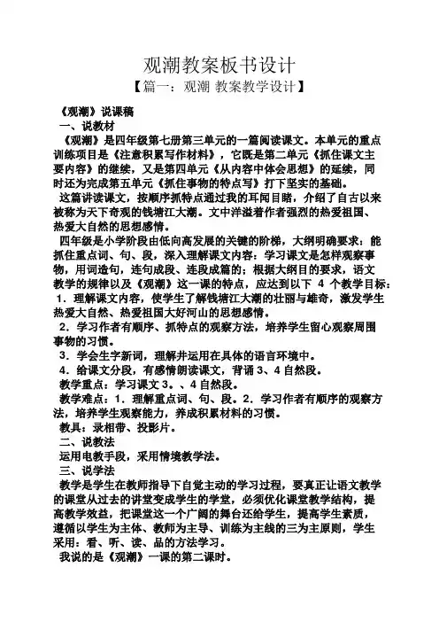 观潮教案板书设计