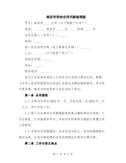 南京市劳动合同书新标准版