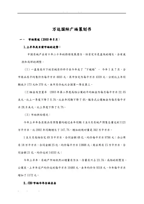 某万达国际广场项目策划书