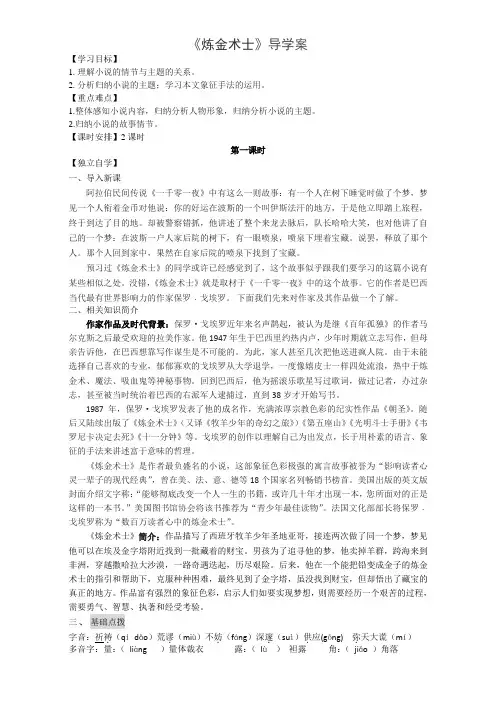 语文人教版选修系列《外国小说欣赏》学案：第三单元《炼金术士》1 Word版含答案