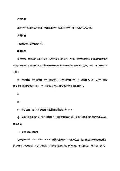 电大形考任务配置DNS服务