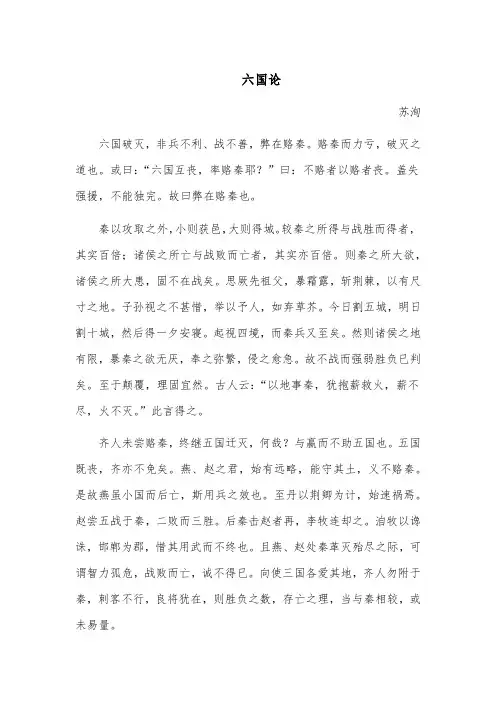 六国论——高中语文背诵