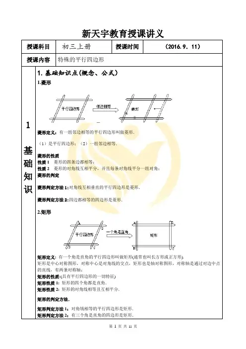 (完整版)特殊平行四边形知识点总结及题型