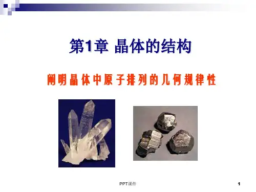 固体物理学--ppt课件
