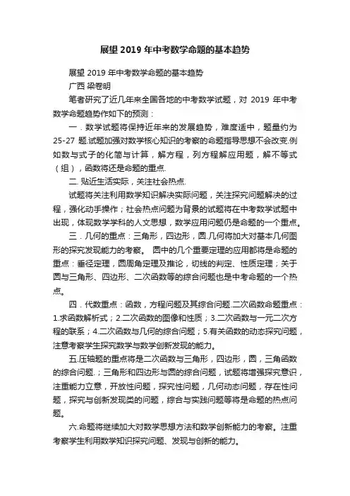展望2019年中考数学命题的基本趋势