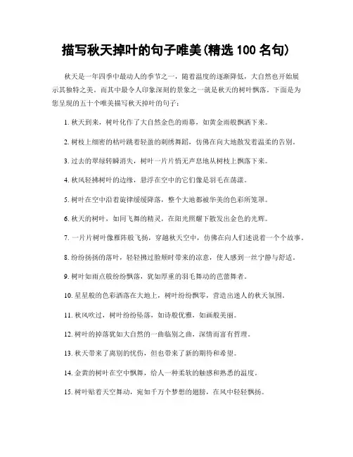 描写秋天掉叶的句子唯美(精选100句)