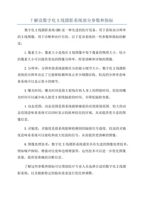 7解读数字化X线摄影系统部分参数和指标