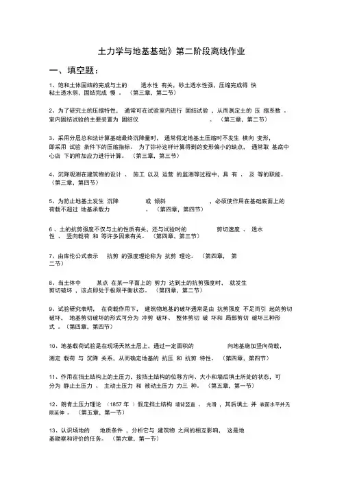 第二阶段土力学与地基基础作业汇总