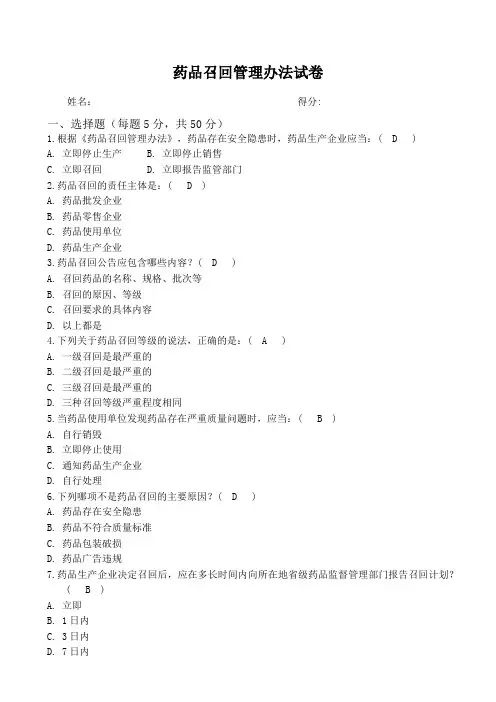药品召回管理办法试卷及答案