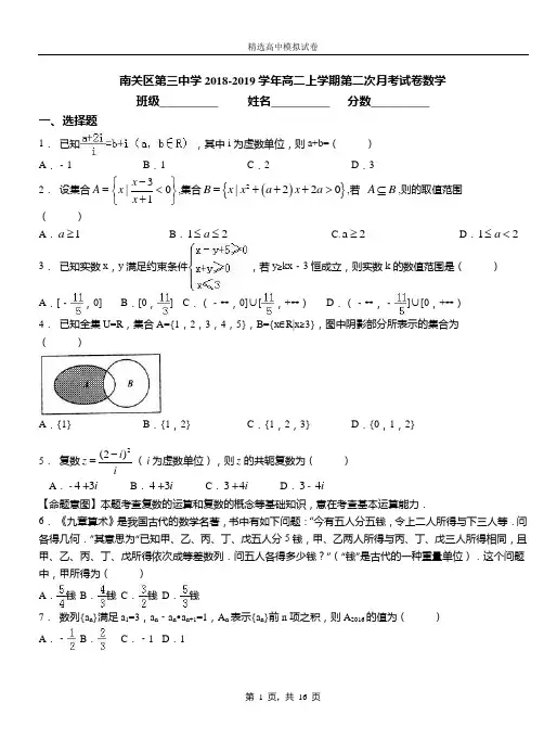 南关区第三中学2018-2019学年高二上学期第二次月考试卷数学