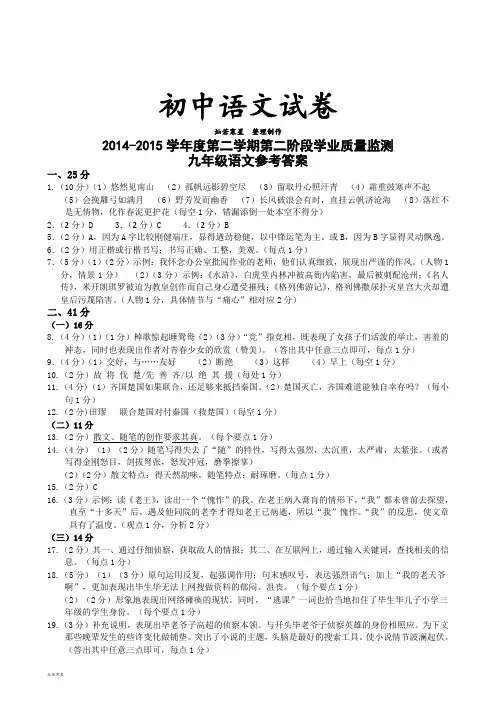 中考专题-   下第二阶段九年级语文监测参考答案