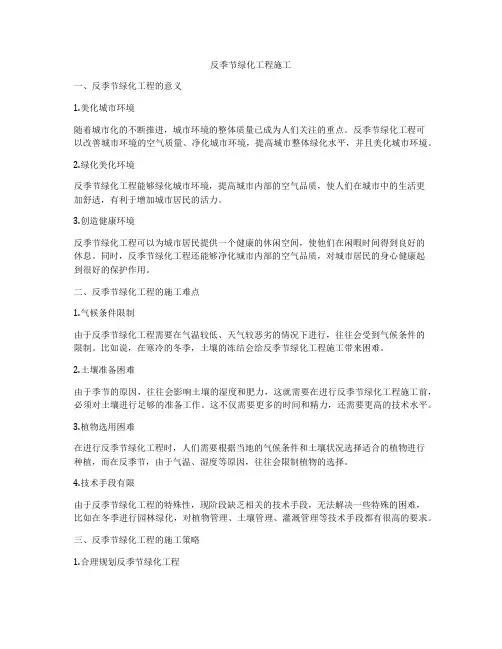 反季节绿化工程施工