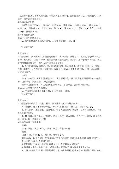 教会你做土豆烧牛肉