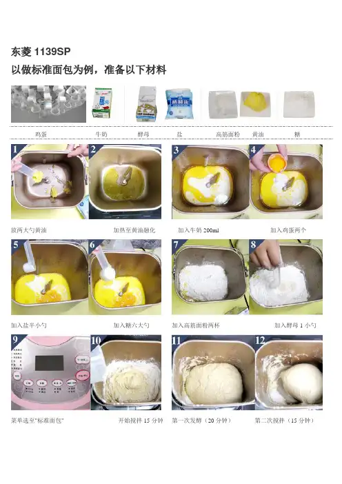 东菱面包机演示