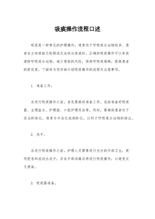 吸痰操作流程口述