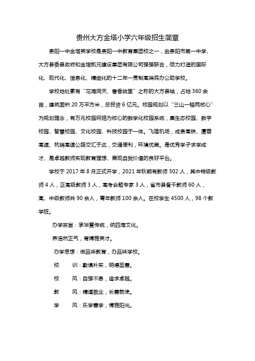 贵州大方金塔小学六年级招生简章
