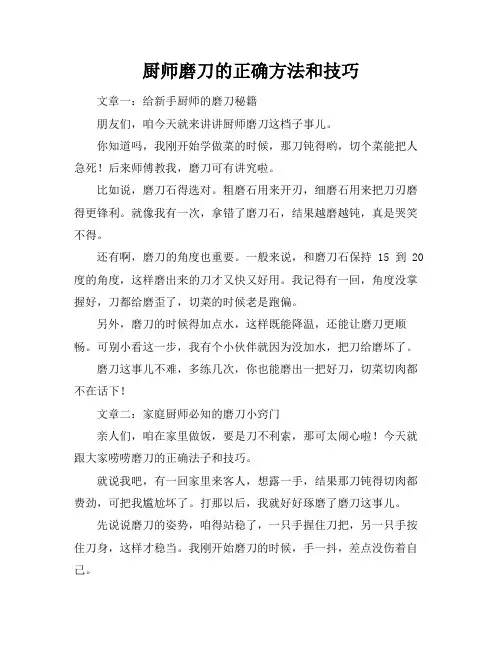 厨师磨刀的正确方法和技巧