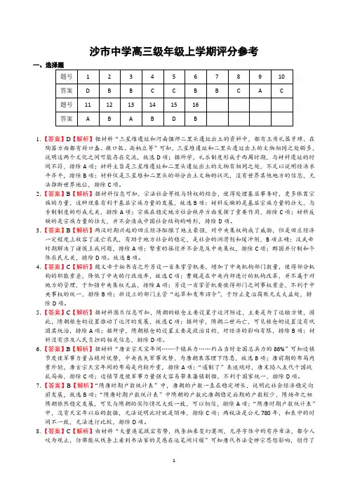 湖北省沙市中学2022-2023学年高三上学期第二次月考-历史答案