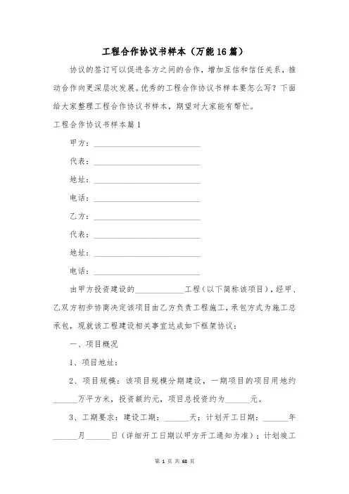 工程合作协议书样本(万能16篇)