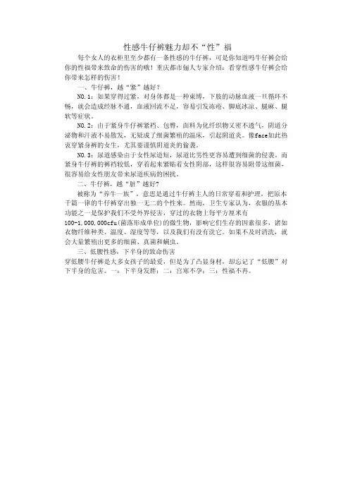 性感牛仔裤魅力却不“性”福