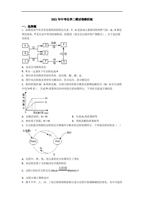 2021年中考化学二模试卷解析版
